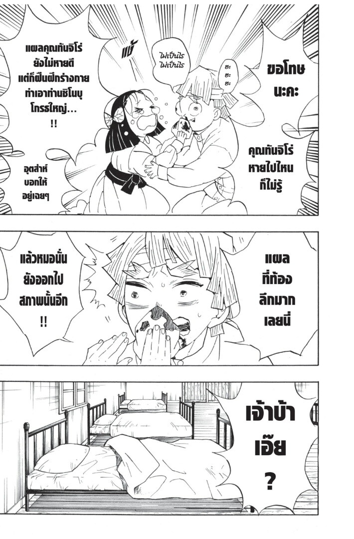 Kimetsu no yaiba ดาบพิฆาตอสูร ตอนที่ 62 page 122