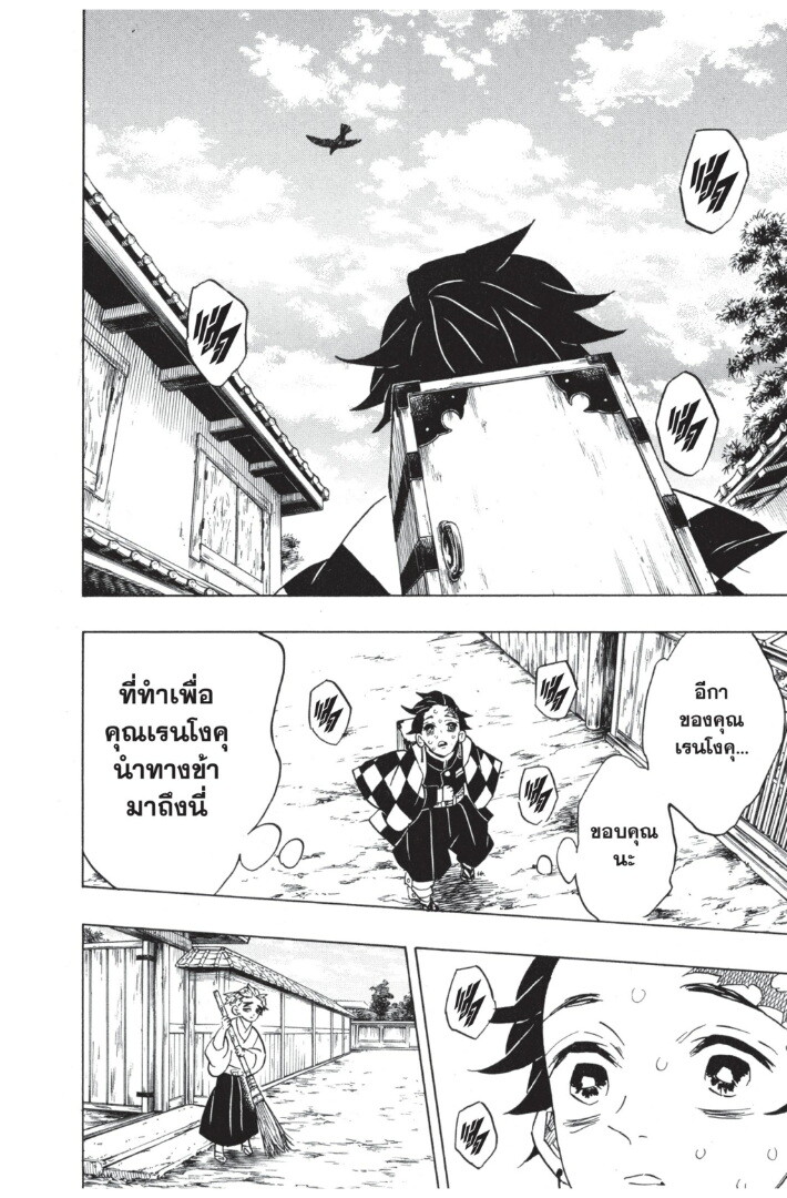 Kimetsu no yaiba ดาบพิฆาตอสูร ตอนที่ 62 page 123