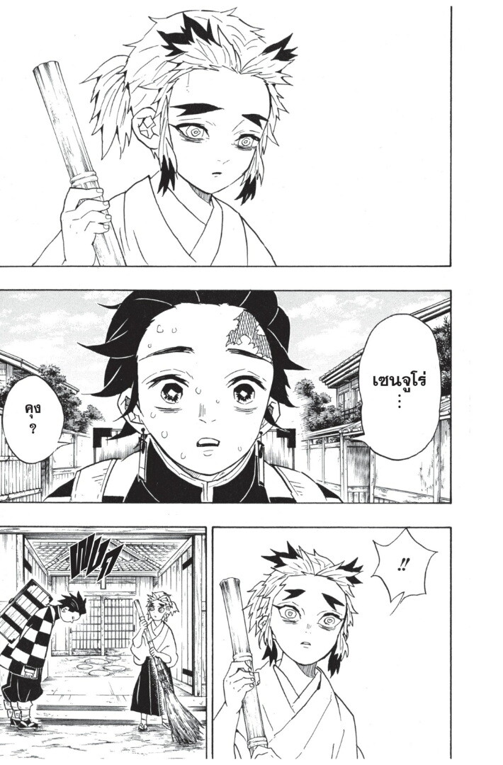 Kimetsu no yaiba ดาบพิฆาตอสูร ตอนที่ 62 page 124