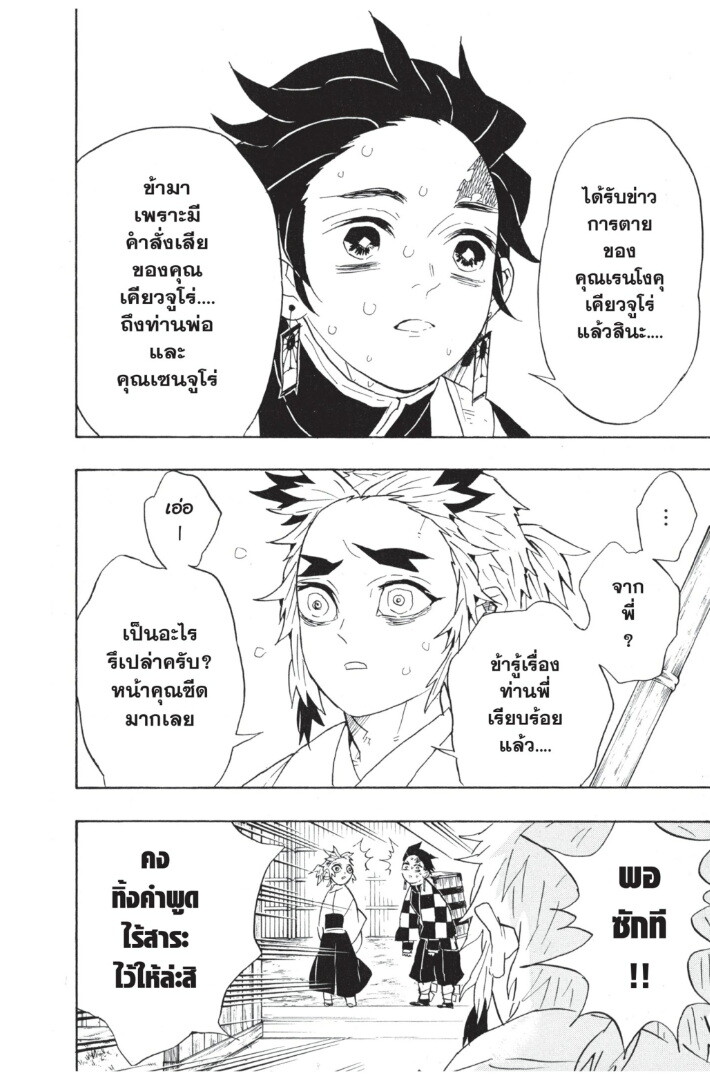 Kimetsu no yaiba ดาบพิฆาตอสูร ตอนที่ 62 page 125