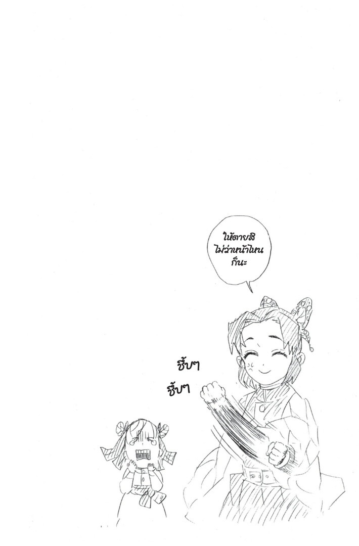 Kimetsu no yaiba ดาบพิฆาตอสูร ตอนที่ 62 page 127