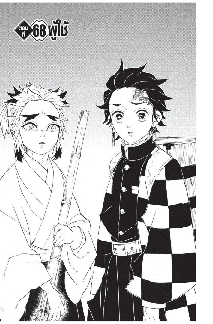 Kimetsu no yaiba ดาบพิฆาตอสูร ตอนที่ 62 page 128