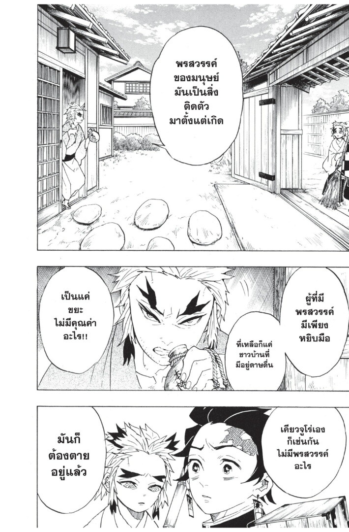 Kimetsu no yaiba ดาบพิฆาตอสูร ตอนที่ 62 page 129