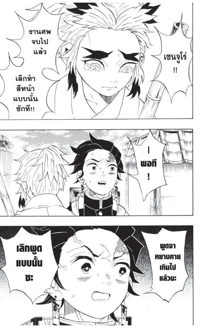Kimetsu no yaiba ดาบพิฆาตอสูร ตอนที่ 62 page 130