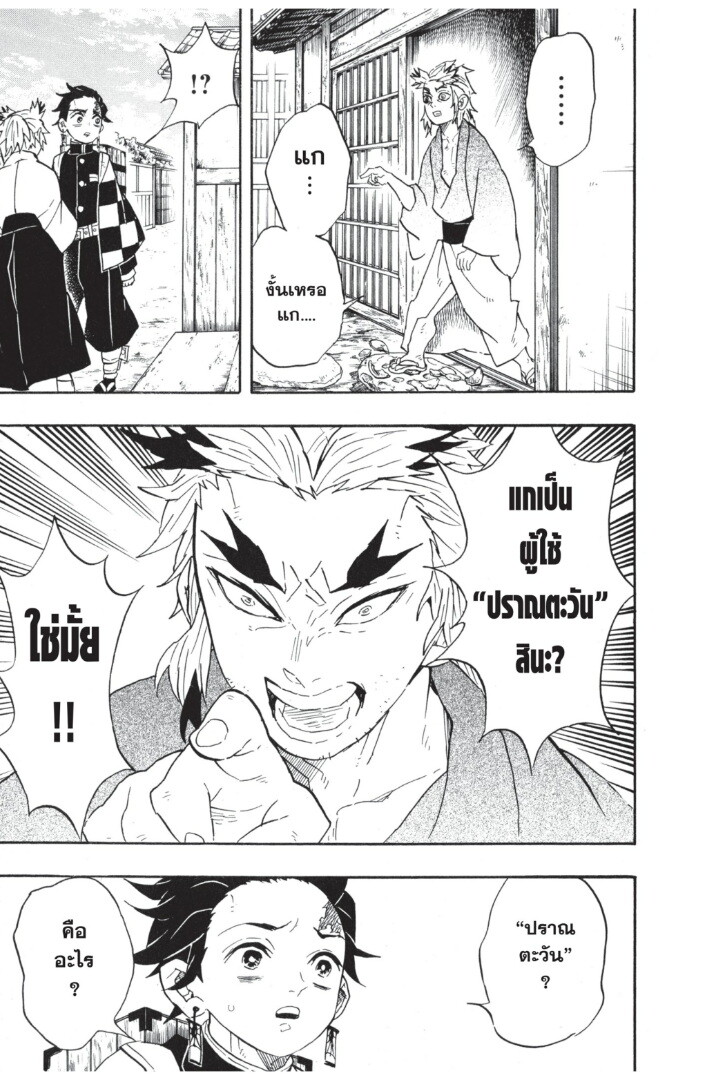 Kimetsu no yaiba ดาบพิฆาตอสูร ตอนที่ 62 page 132