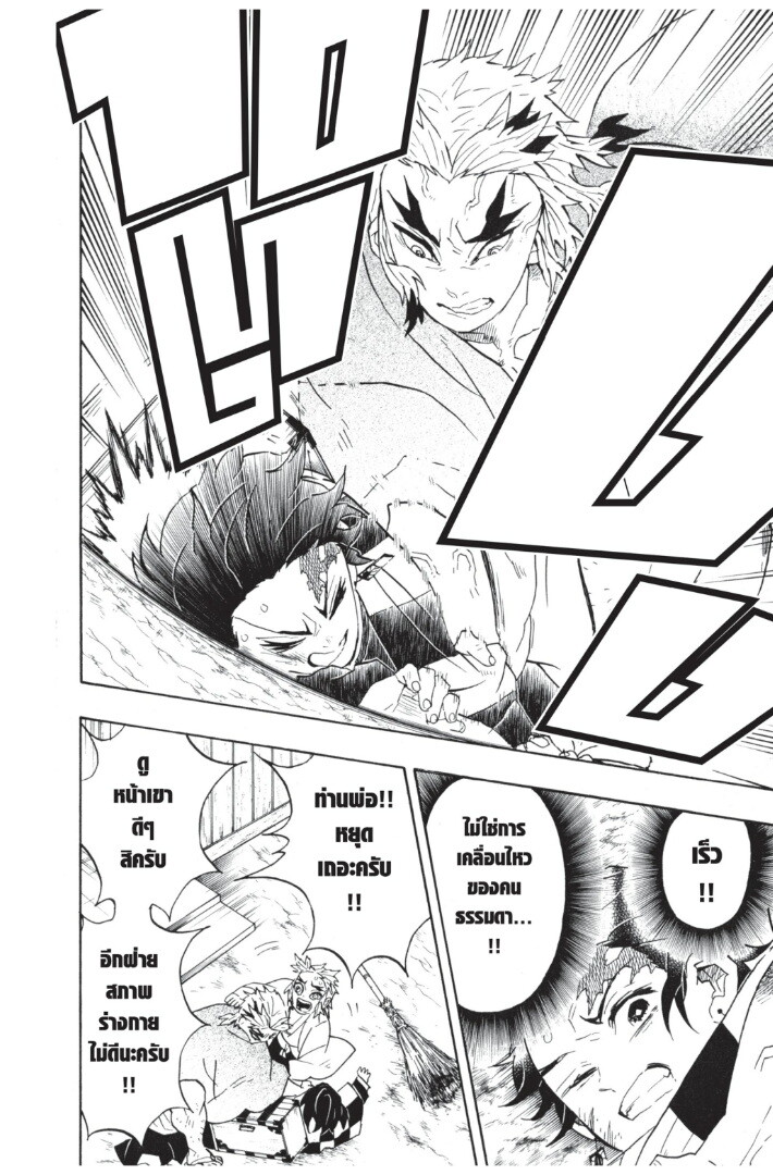 Kimetsu no yaiba ดาบพิฆาตอสูร ตอนที่ 62 page 133