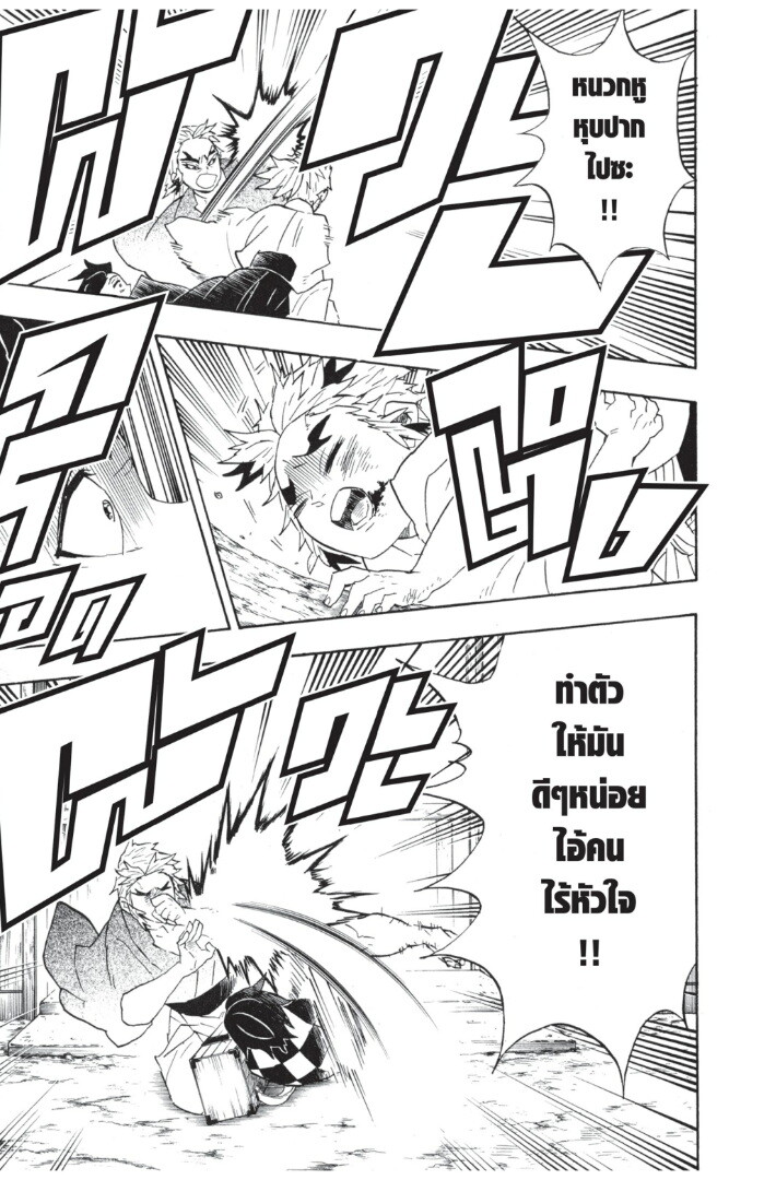 Kimetsu no yaiba ดาบพิฆาตอสูร ตอนที่ 62 page 134