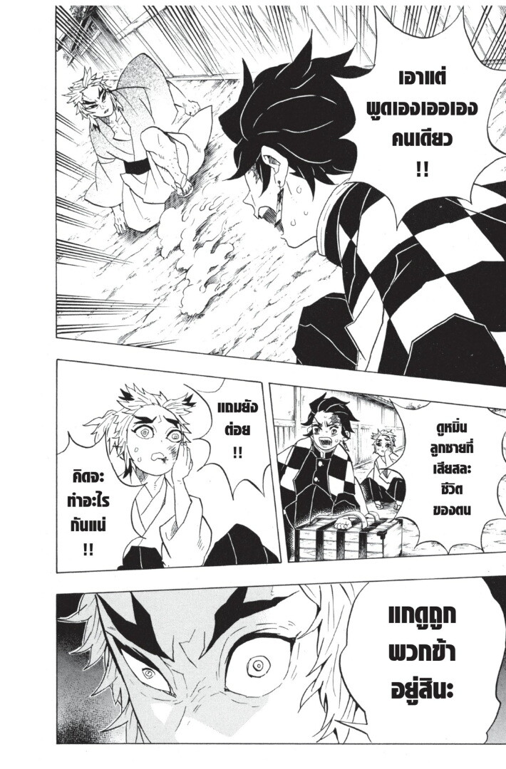 Kimetsu no yaiba ดาบพิฆาตอสูร ตอนที่ 62 page 135