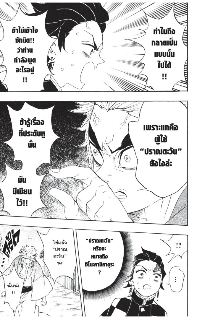 Kimetsu no yaiba ดาบพิฆาตอสูร ตอนที่ 62 page 136