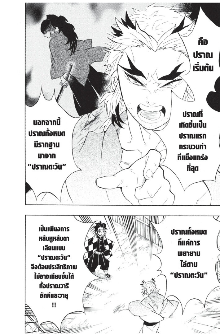 Kimetsu no yaiba ดาบพิฆาตอสูร ตอนที่ 62 page 137