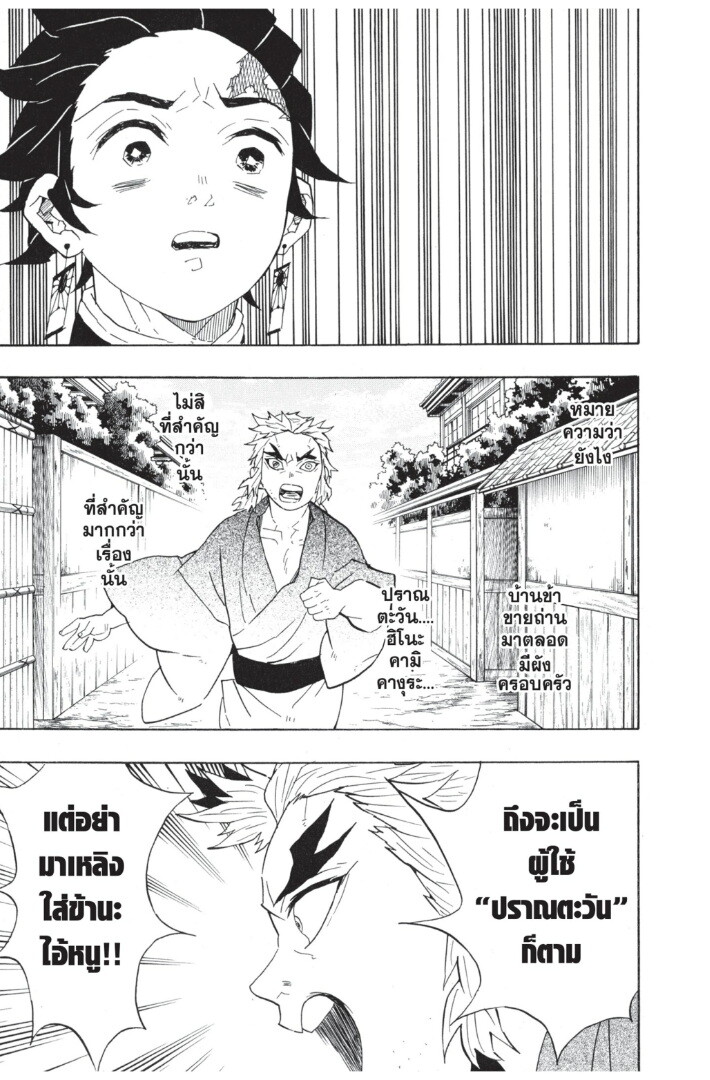 Kimetsu no yaiba ดาบพิฆาตอสูร ตอนที่ 62 page 138