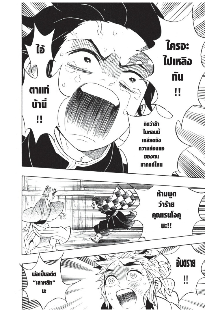 Kimetsu no yaiba ดาบพิฆาตอสูร ตอนที่ 62 page 139