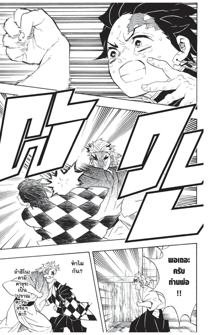 Kimetsu no yaiba ดาบพิฆาตอสูร ตอนที่ 62 page 140