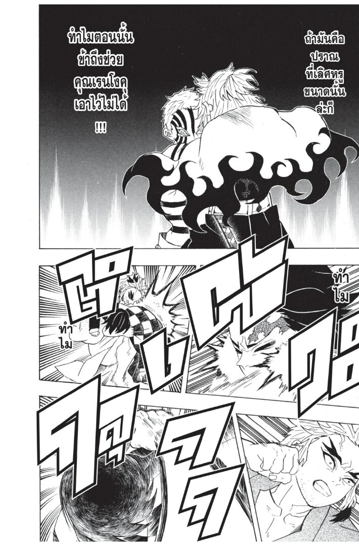 Kimetsu no yaiba ดาบพิฆาตอสูร ตอนที่ 62 page 141