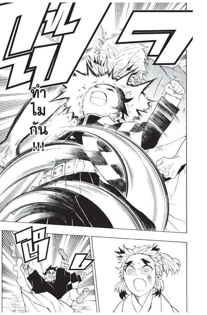 Kimetsu no yaiba ดาบพิฆาตอสูร ตอนที่ 62 page 142