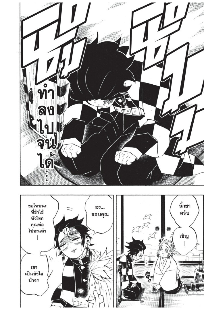 Kimetsu no yaiba ดาบพิฆาตอสูร ตอนที่ 62 page 143