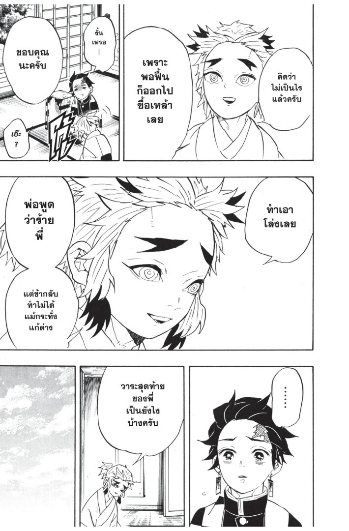 Kimetsu no yaiba ดาบพิฆาตอสูร ตอนที่ 62 page 144