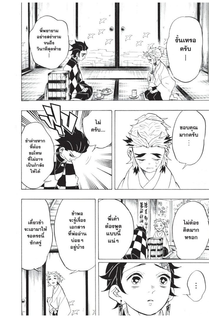 Kimetsu no yaiba ดาบพิฆาตอสูร ตอนที่ 62 page 145