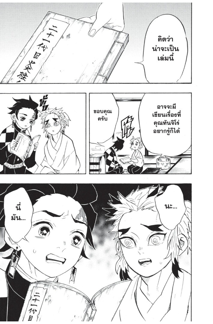 Kimetsu no yaiba ดาบพิฆาตอสูร ตอนที่ 62 page 146