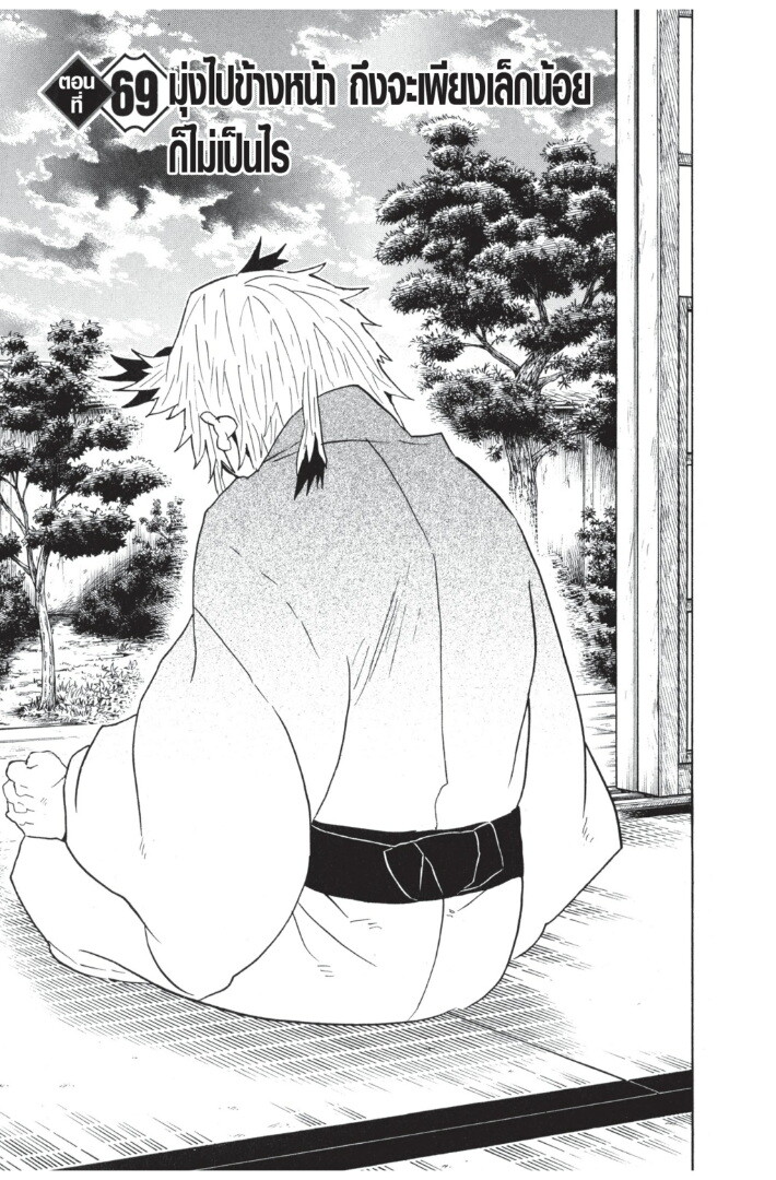 Kimetsu no yaiba ดาบพิฆาตอสูร ตอนที่ 62 page 148