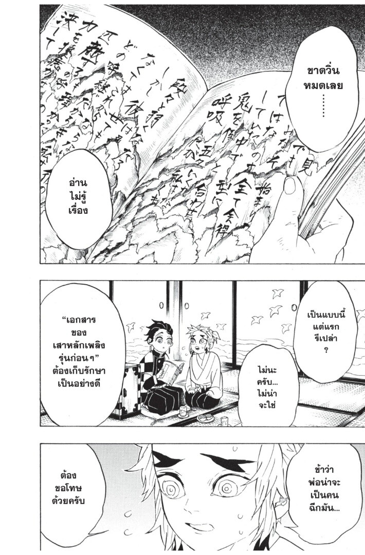 Kimetsu no yaiba ดาบพิฆาตอสูร ตอนที่ 62 page 149
