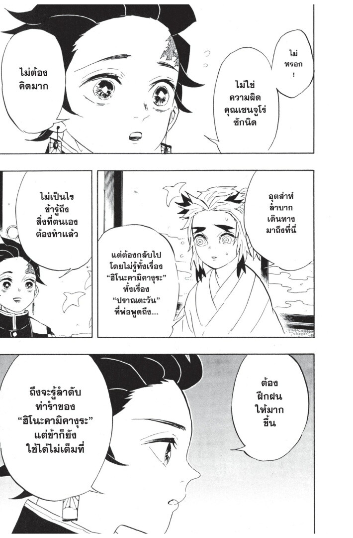 Kimetsu no yaiba ดาบพิฆาตอสูร ตอนที่ 62 page 150