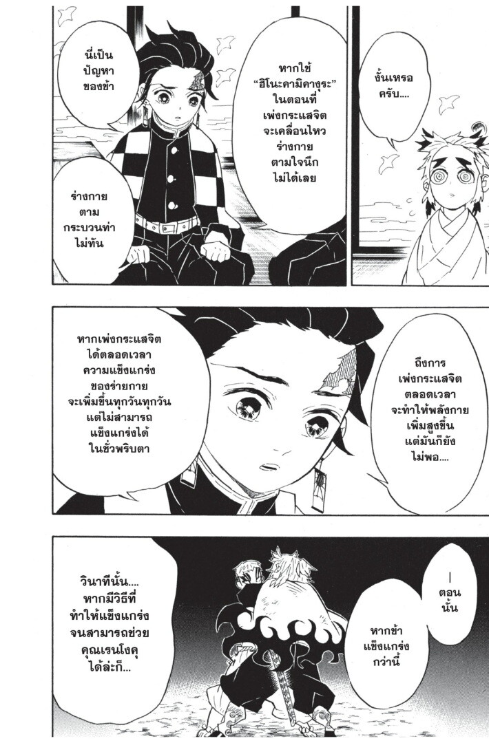 Kimetsu no yaiba ดาบพิฆาตอสูร ตอนที่ 62 page 151