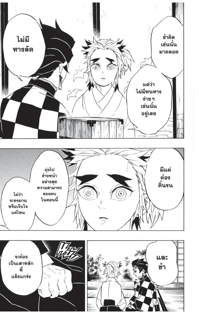 Kimetsu no yaiba ดาบพิฆาตอสูร ตอนที่ 62 page 152