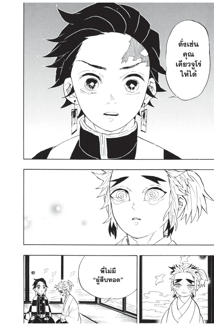 Kimetsu no yaiba ดาบพิฆาตอสูร ตอนที่ 62 page 153