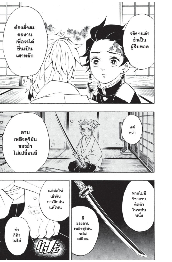 Kimetsu no yaiba ดาบพิฆาตอสูร ตอนที่ 62 page 154