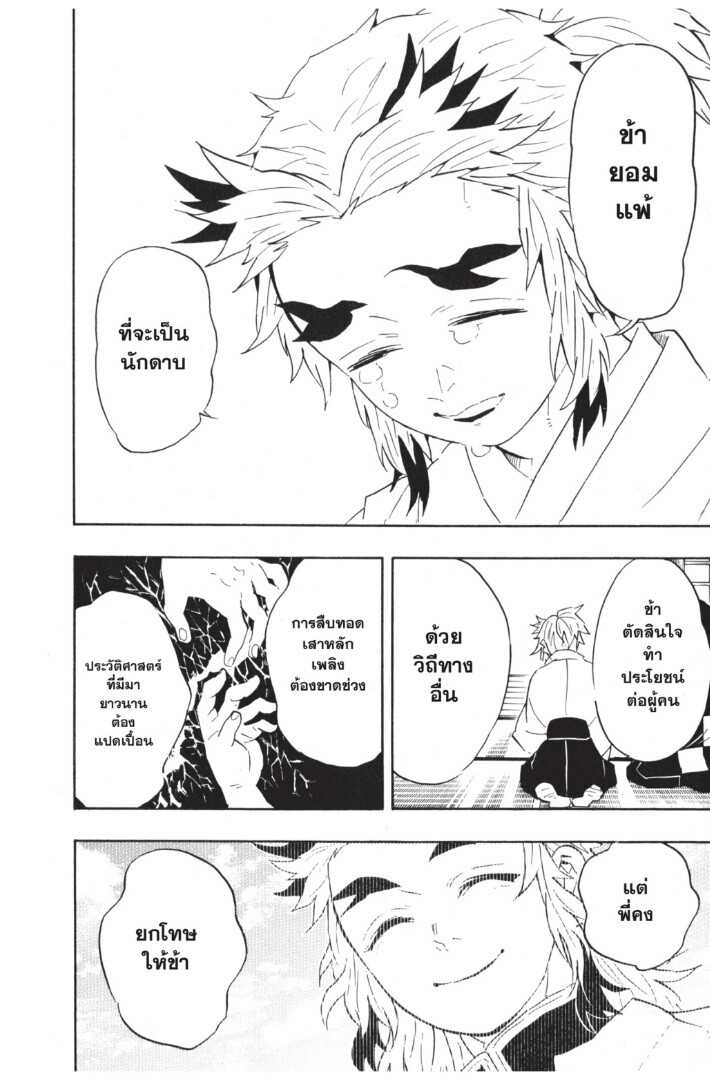 Kimetsu no yaiba ดาบพิฆาตอสูร ตอนที่ 62 page 155