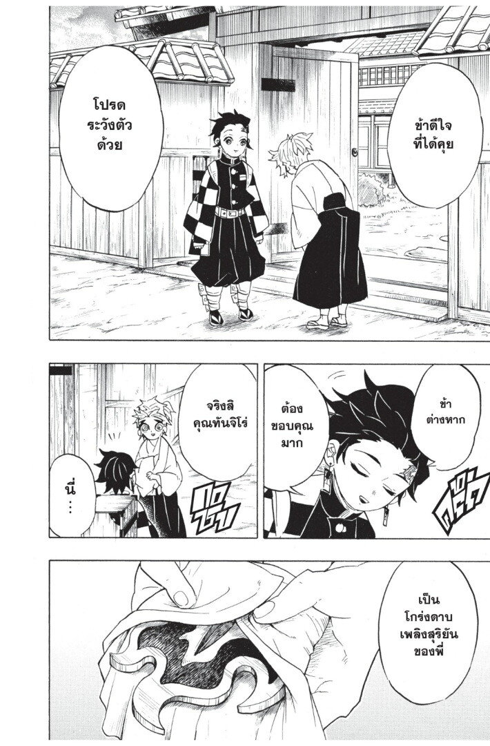 Kimetsu no yaiba ดาบพิฆาตอสูร ตอนที่ 62 page 157