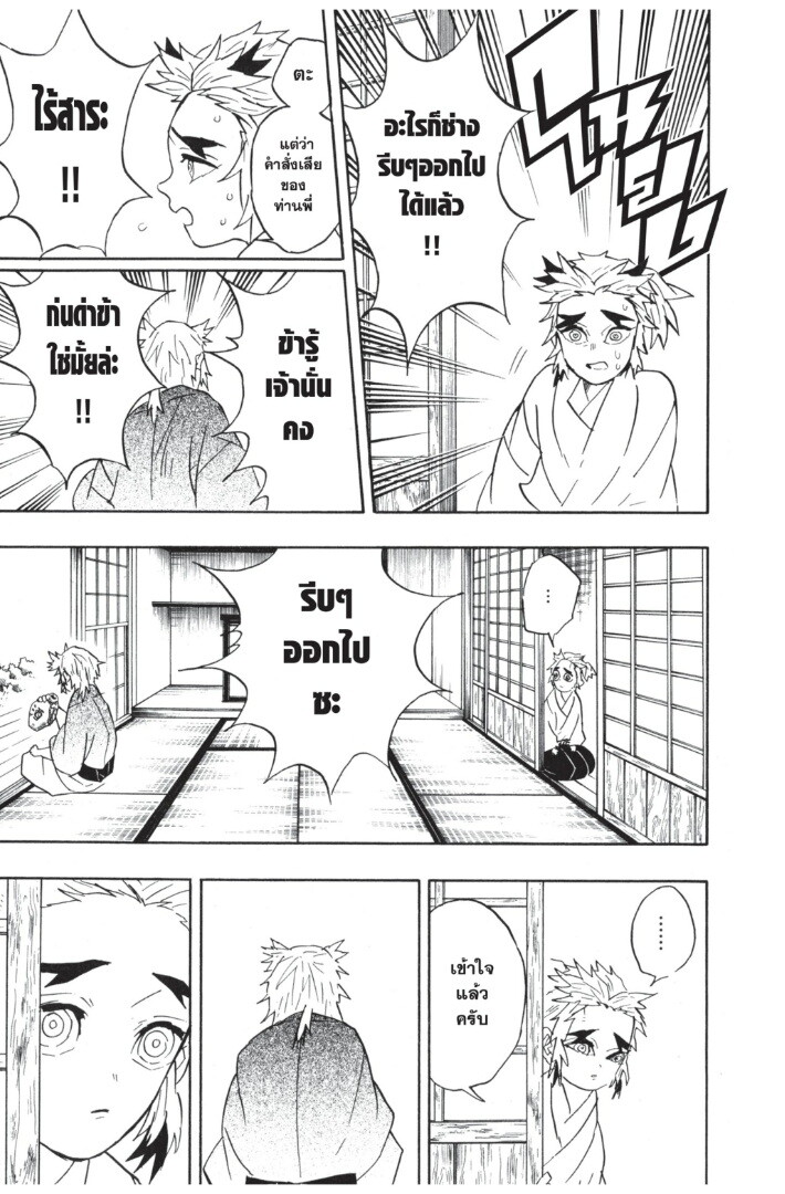 Kimetsu no yaiba ดาบพิฆาตอสูร ตอนที่ 62 page 160