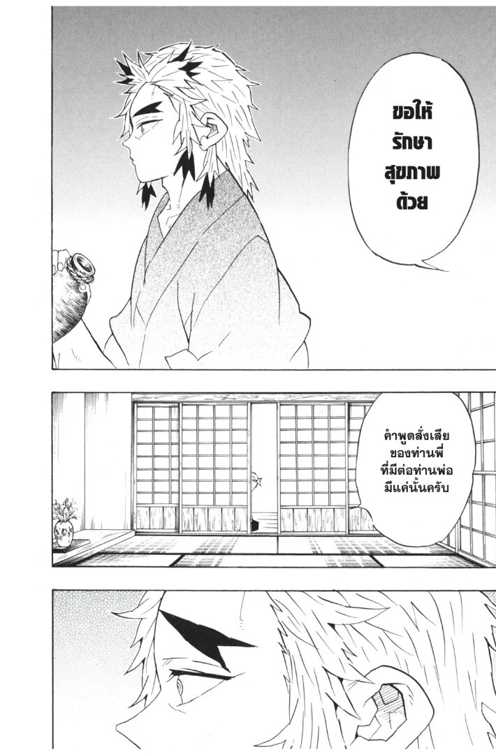 Kimetsu no yaiba ดาบพิฆาตอสูร ตอนที่ 62 page 161