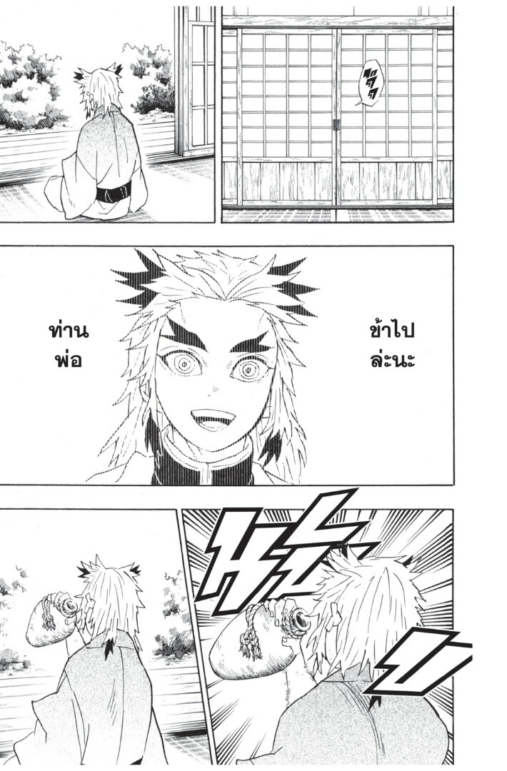 Kimetsu no yaiba ดาบพิฆาตอสูร ตอนที่ 62 page 162