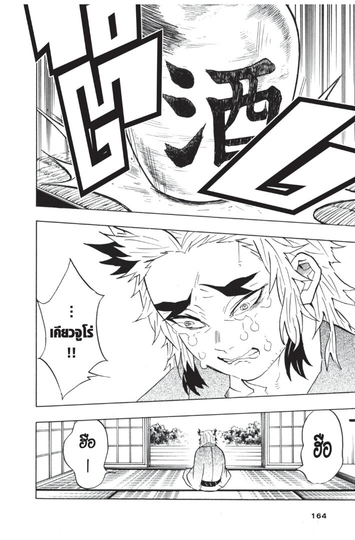 Kimetsu no yaiba ดาบพิฆาตอสูร ตอนที่ 62 page 163