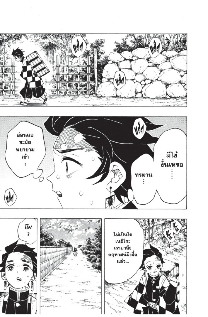 Kimetsu no yaiba ดาบพิฆาตอสูร ตอนที่ 62 page 164