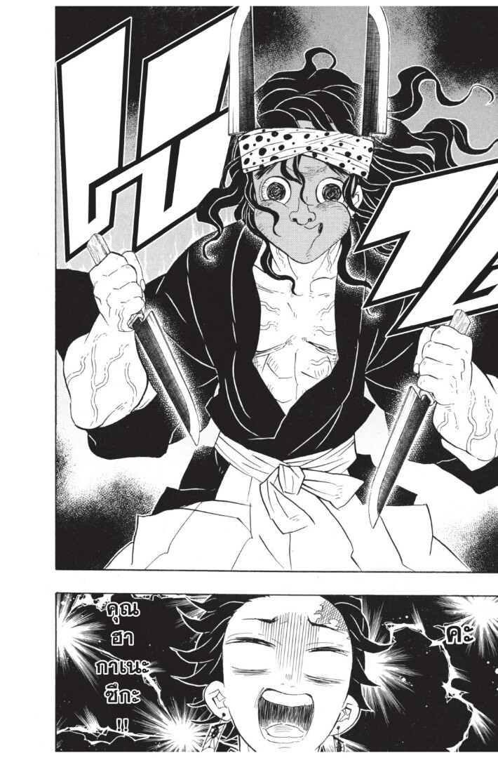 Kimetsu no yaiba ดาบพิฆาตอสูร ตอนที่ 62 page 165