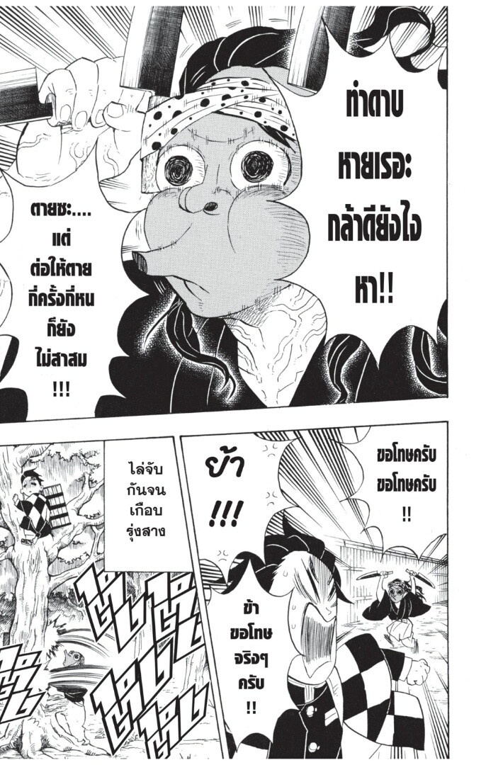 Kimetsu no yaiba ดาบพิฆาตอสูร ตอนที่ 62 page 166
