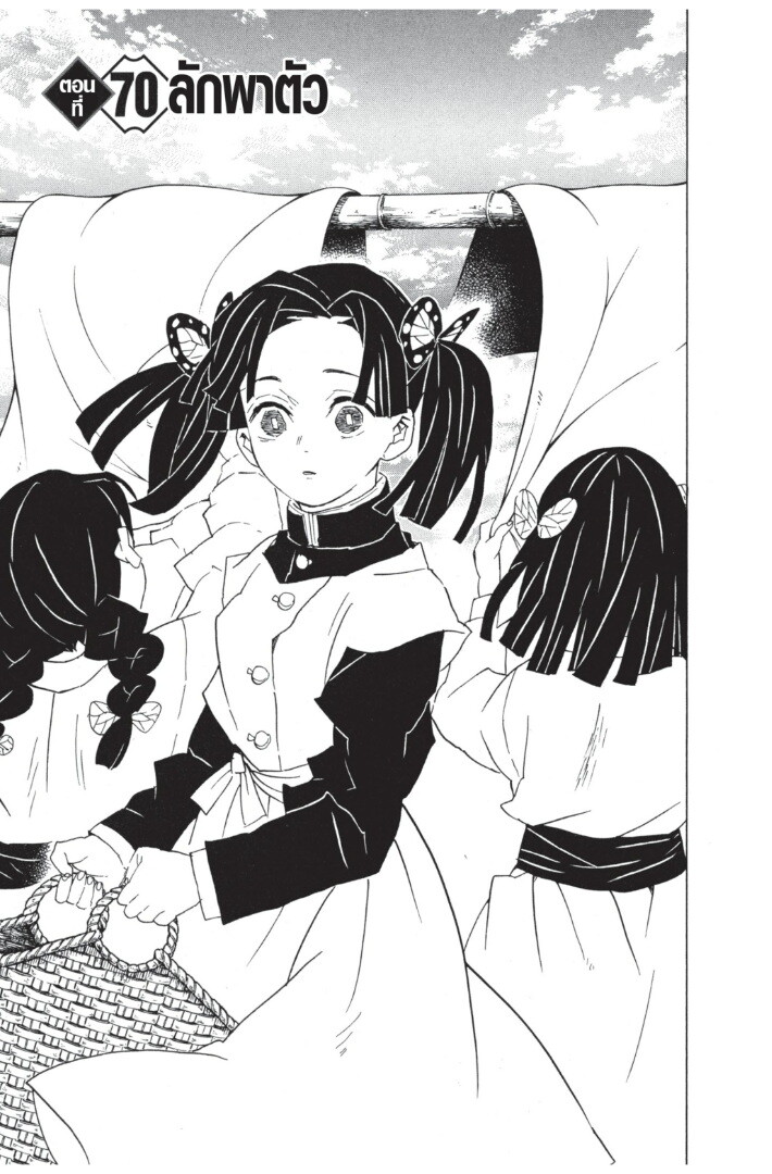 Kimetsu no yaiba ดาบพิฆาตอสูร ตอนที่ 62 page 168