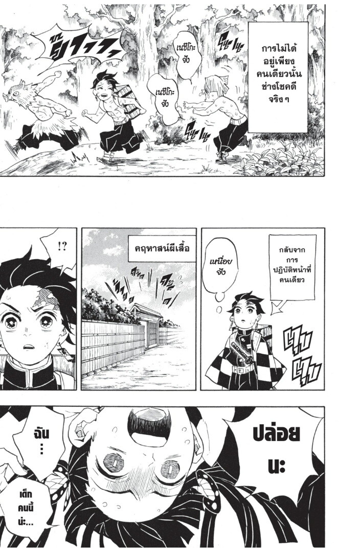 Kimetsu no yaiba ดาบพิฆาตอสูร ตอนที่ 62 page 170