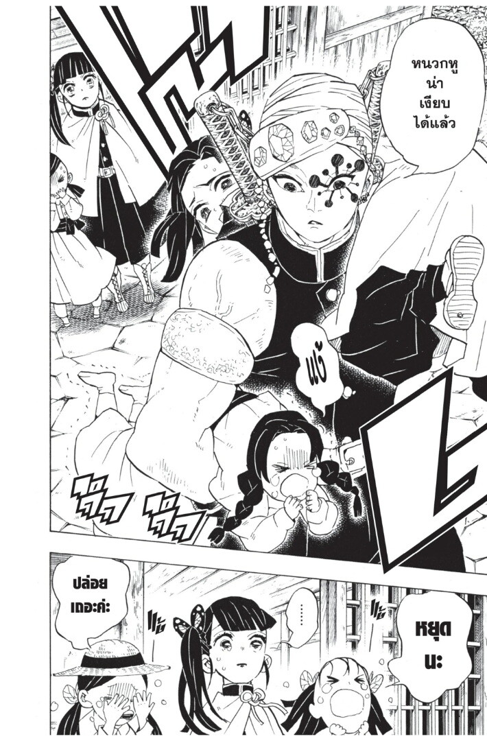 Kimetsu no yaiba ดาบพิฆาตอสูร ตอนที่ 62 page 171