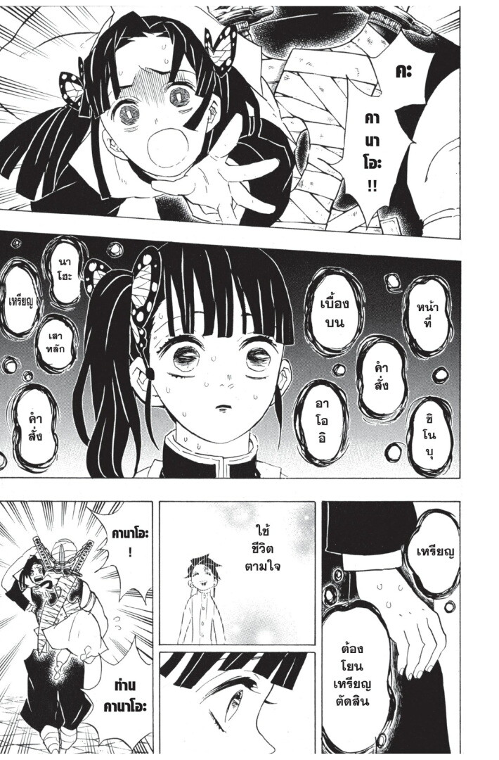 Kimetsu no yaiba ดาบพิฆาตอสูร ตอนที่ 62 page 172