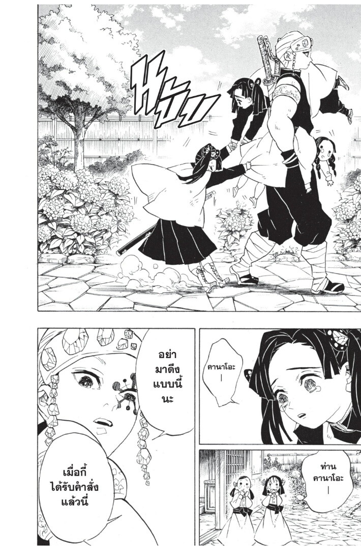 Kimetsu no yaiba ดาบพิฆาตอสูร ตอนที่ 62 page 173