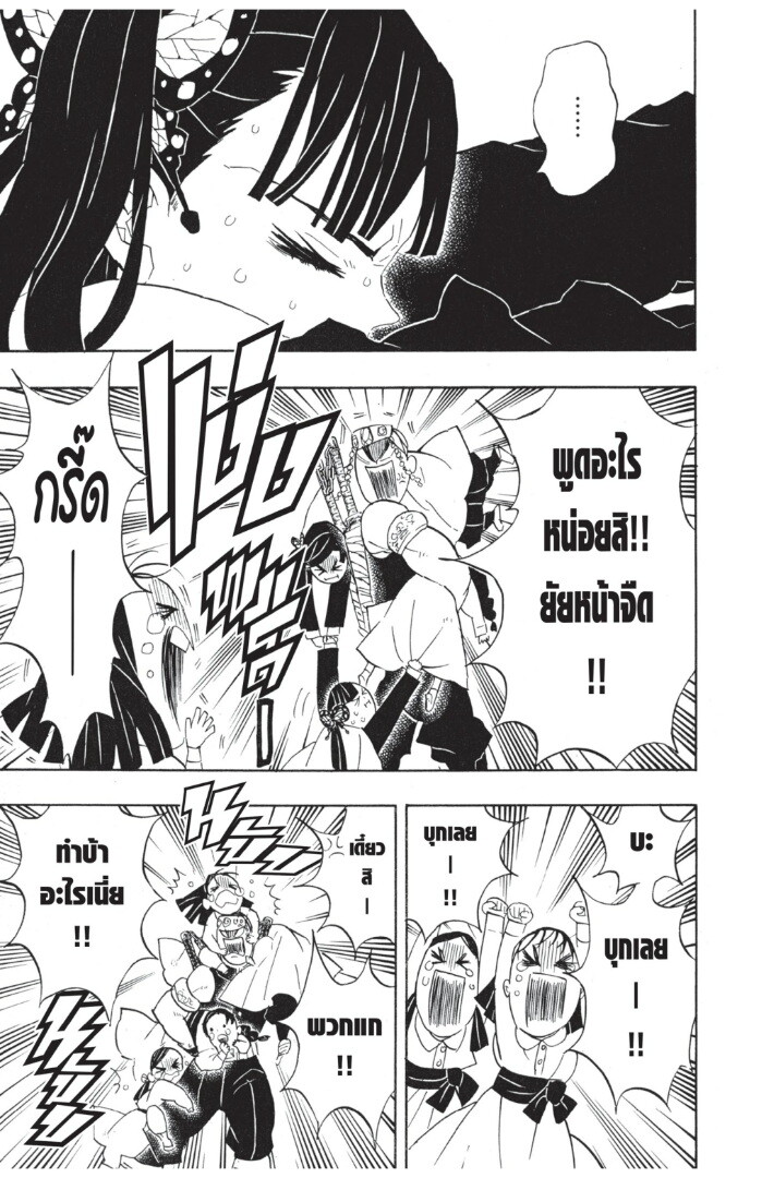 Kimetsu no yaiba ดาบพิฆาตอสูร ตอนที่ 62 page 174