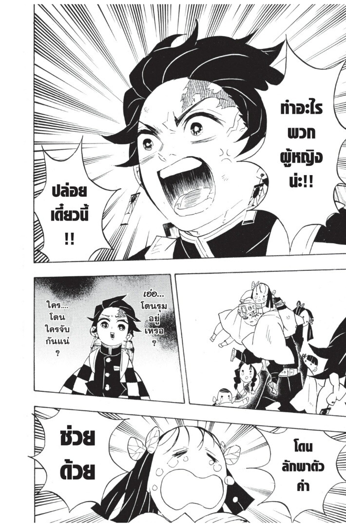 Kimetsu no yaiba ดาบพิฆาตอสูร ตอนที่ 62 page 175