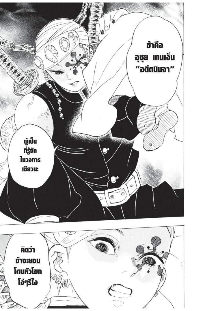 Kimetsu no yaiba ดาบพิฆาตอสูร ตอนที่ 62 page 178
