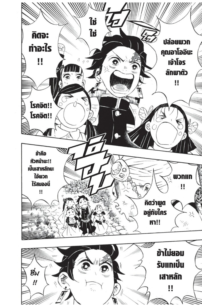 Kimetsu no yaiba ดาบพิฆาตอสูร ตอนที่ 62 page 179