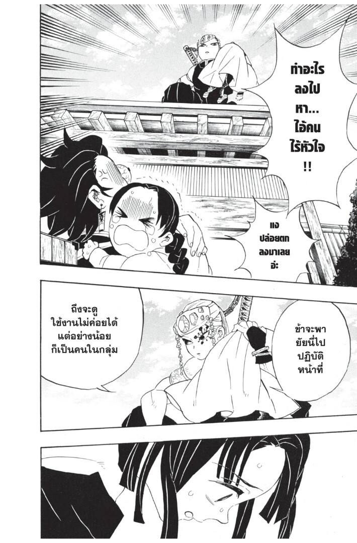 Kimetsu no yaiba ดาบพิฆาตอสูร ตอนที่ 62 page 181