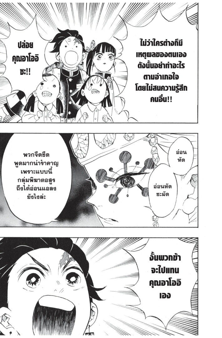 Kimetsu no yaiba ดาบพิฆาตอสูร ตอนที่ 62 page 182
